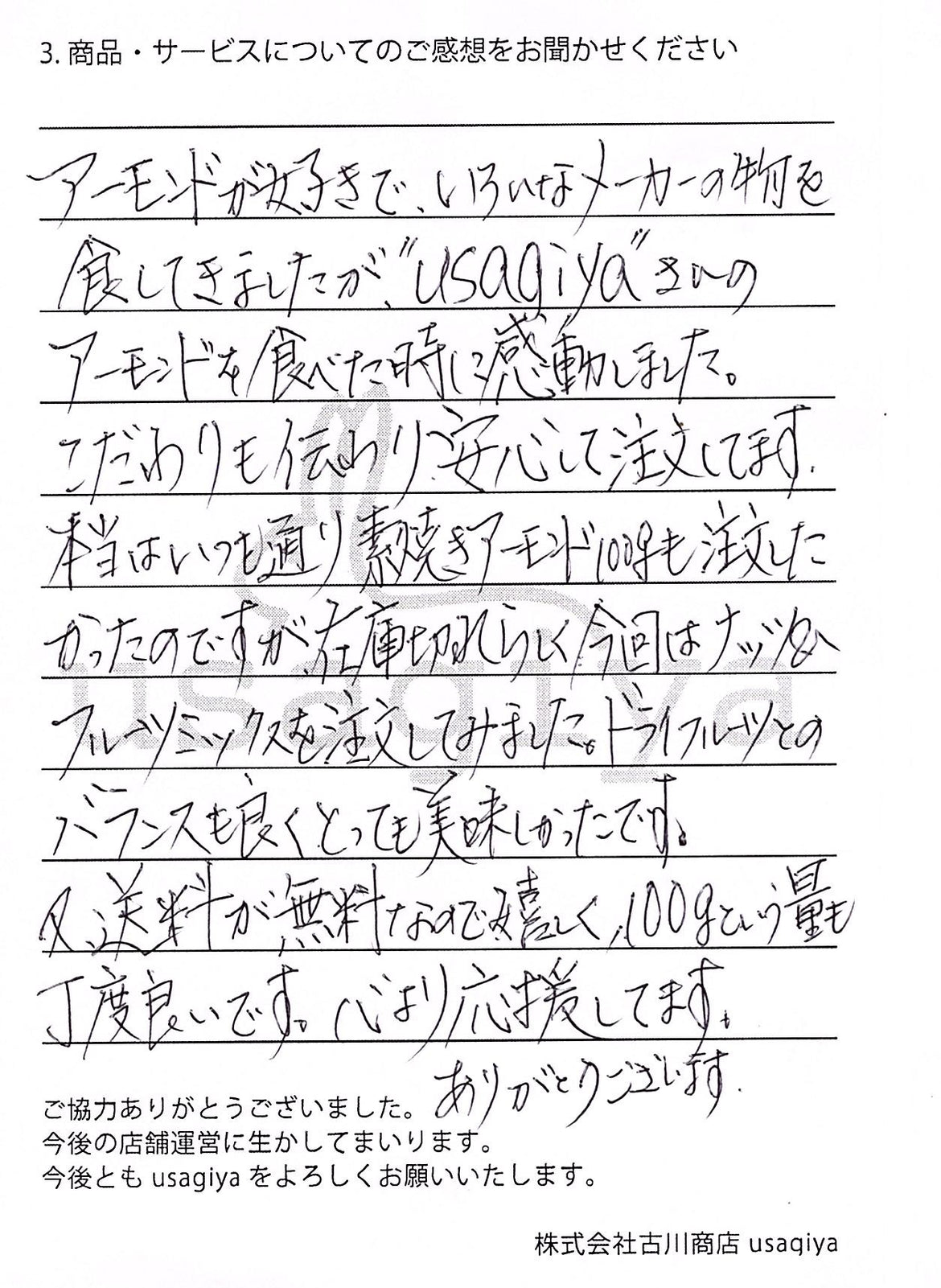 お客様の声 ご紹介(4)