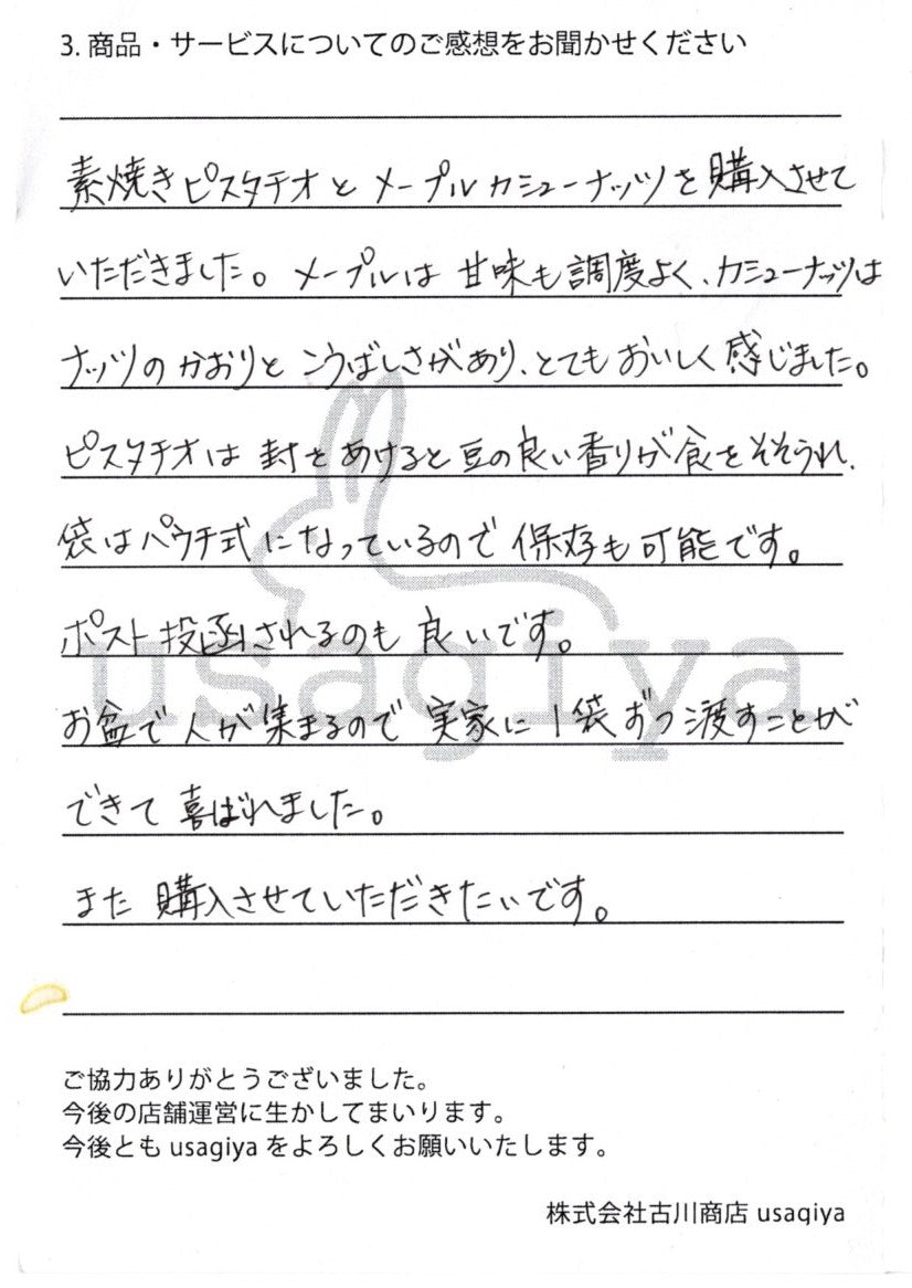 お客様の声ご紹介(34)