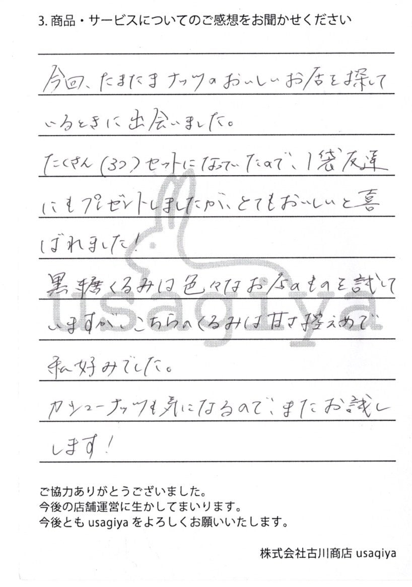 お客様の声ご紹介(32)