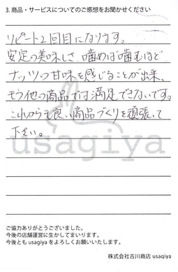 お客様の声ご紹介(33)